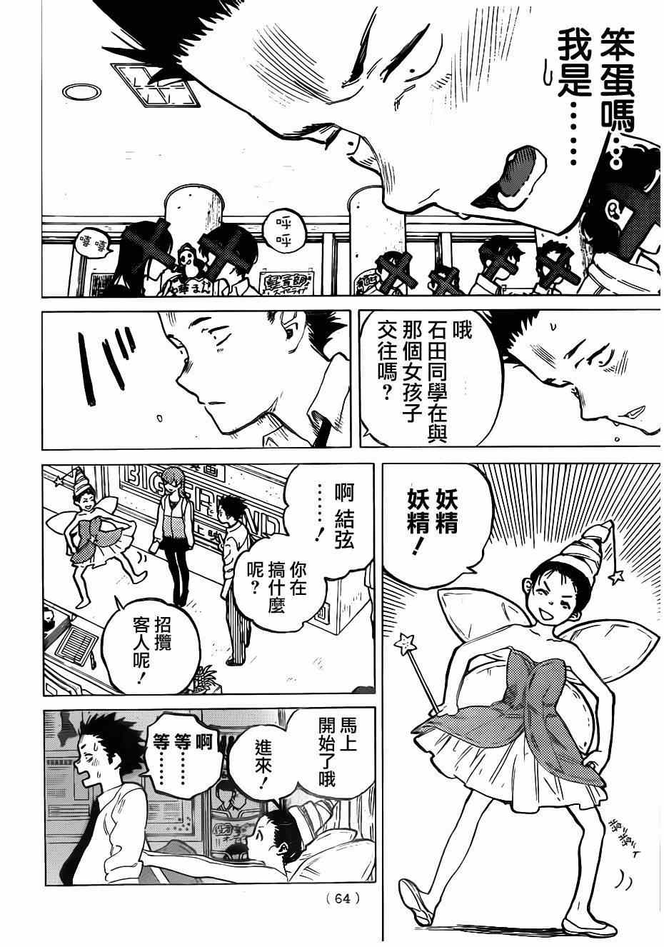 《声之形》漫画 056集