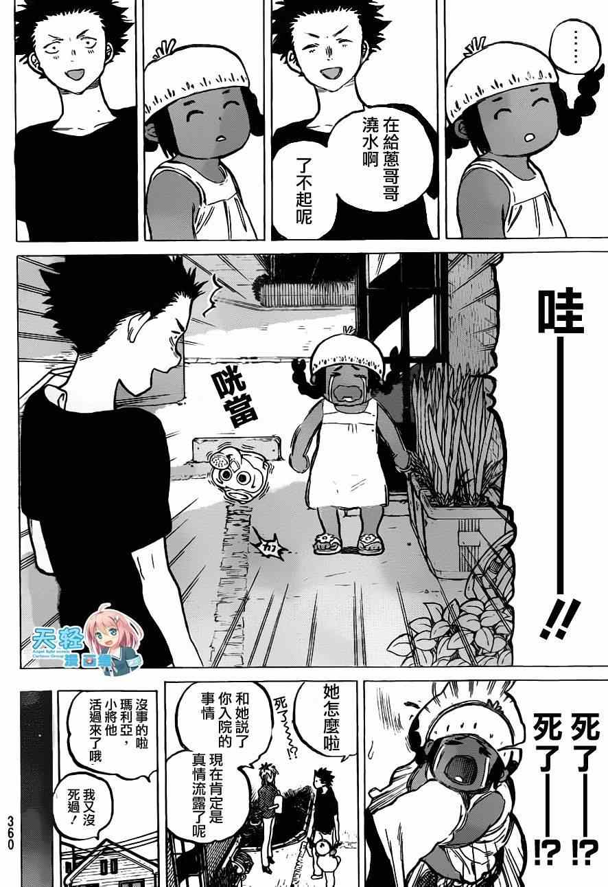 《声之形》漫画 055集