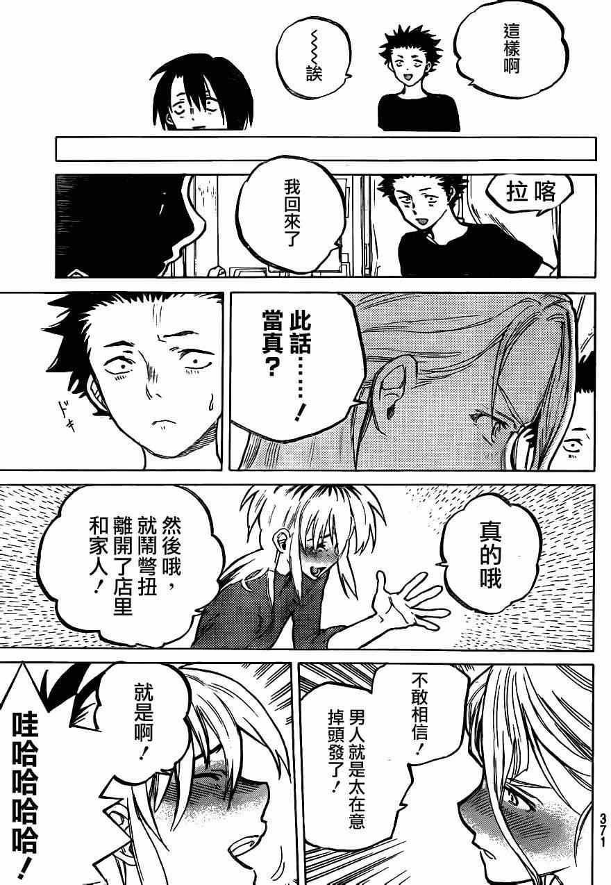 《声之形》漫画 055集