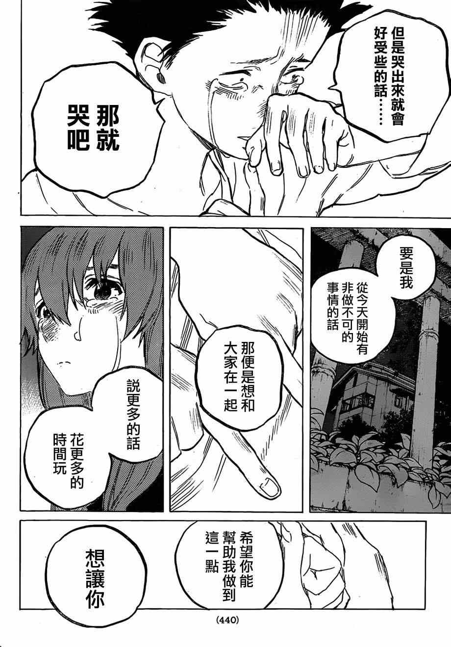 《声之形》漫画 054集