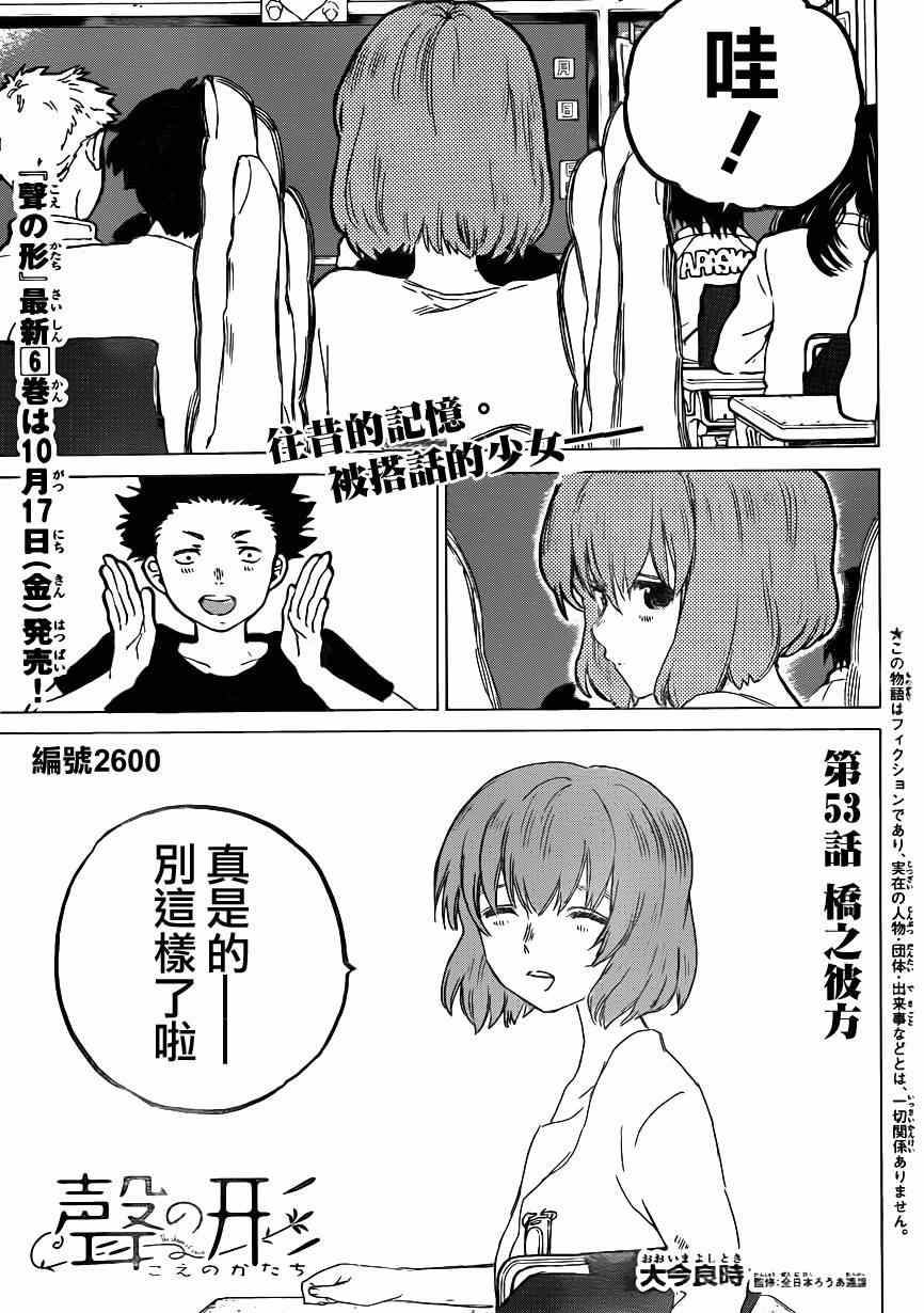 《声之形》漫画 053集