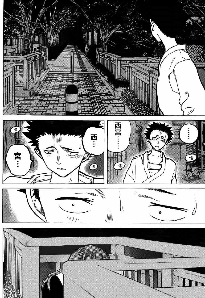 《声之形》漫画 053集