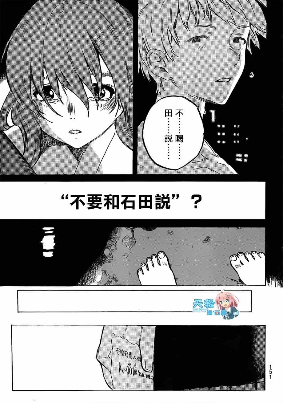 《声之形》漫画 051集