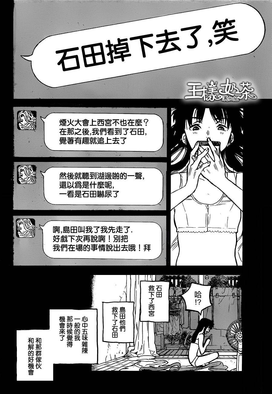 《声之形》漫画 050集