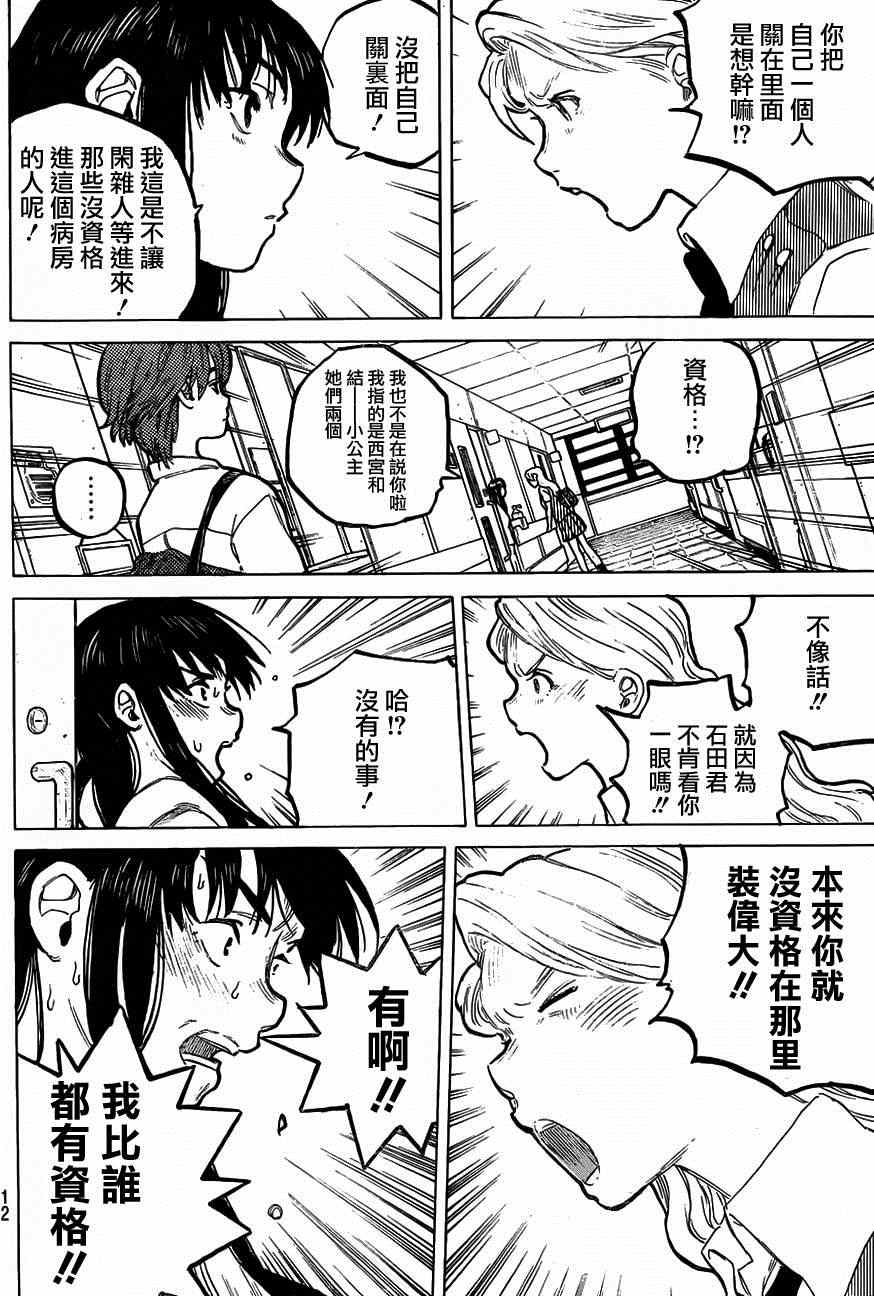 《声之形》漫画 049集