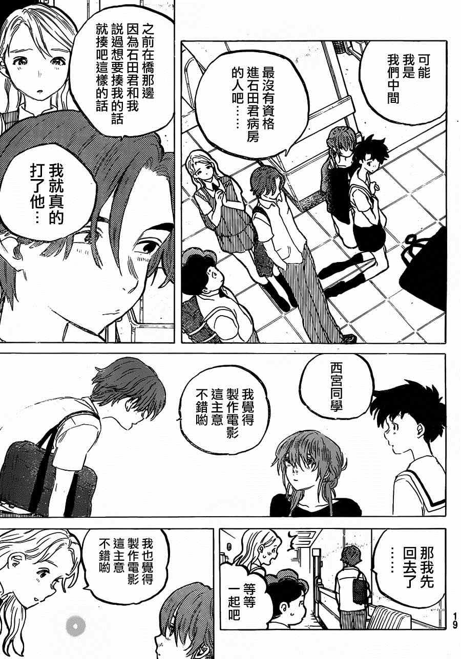 《声之形》漫画 049集