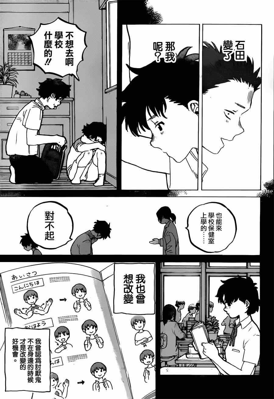 《声之形》漫画 047集