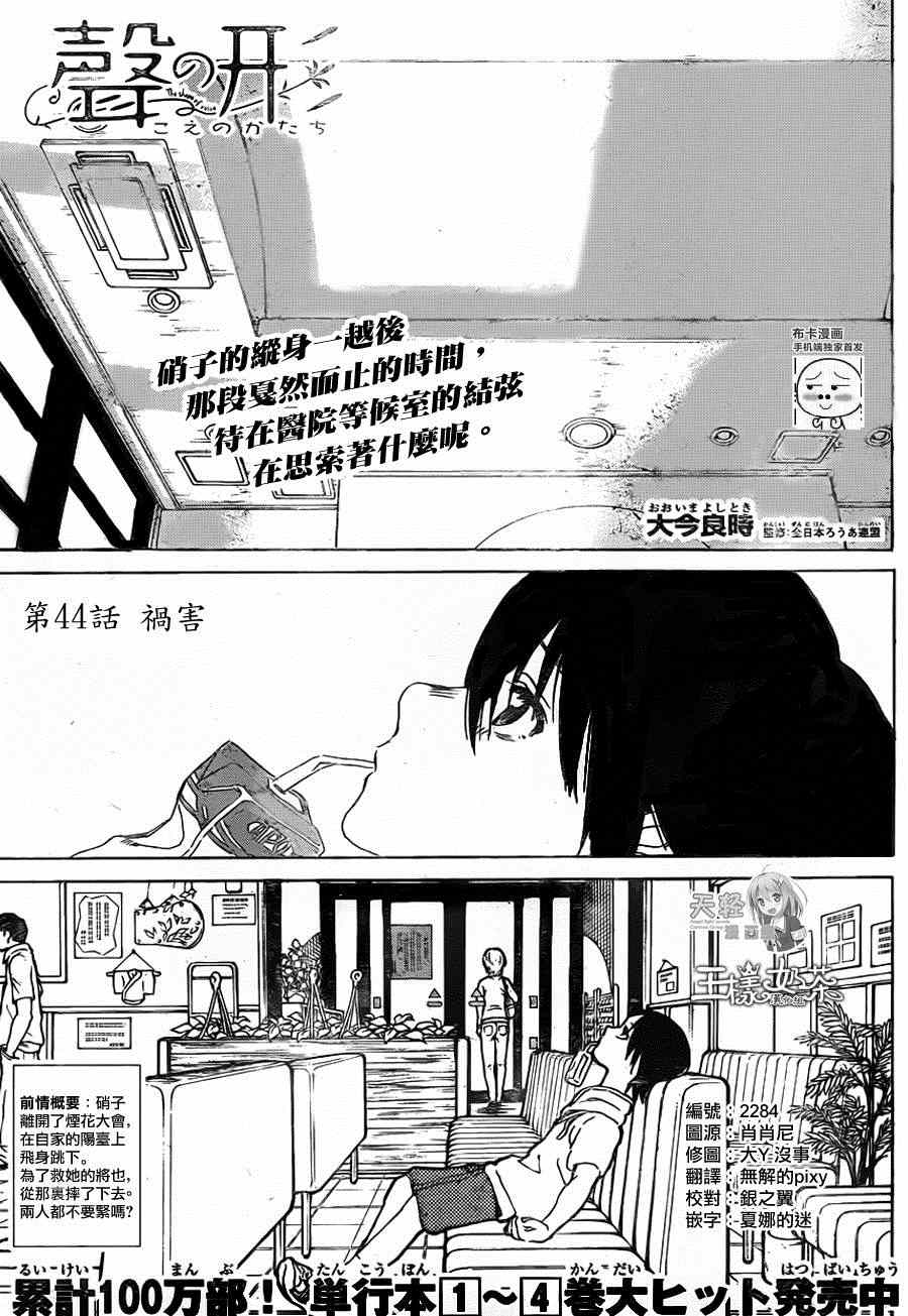 《声之形》漫画 044集