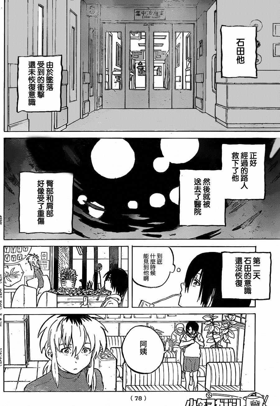 《声之形》漫画 044集