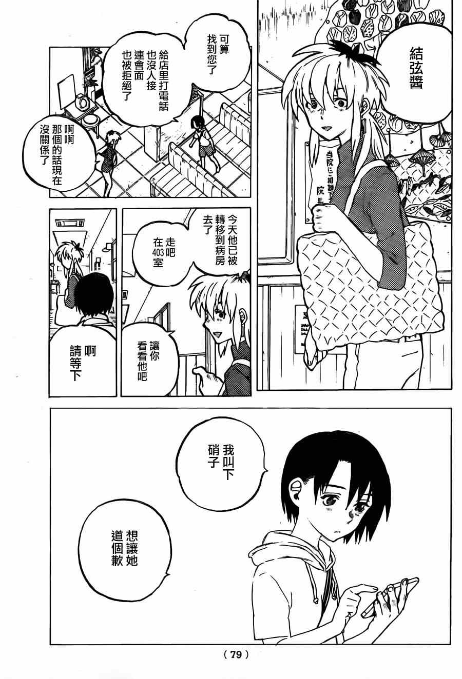 《声之形》漫画 044集