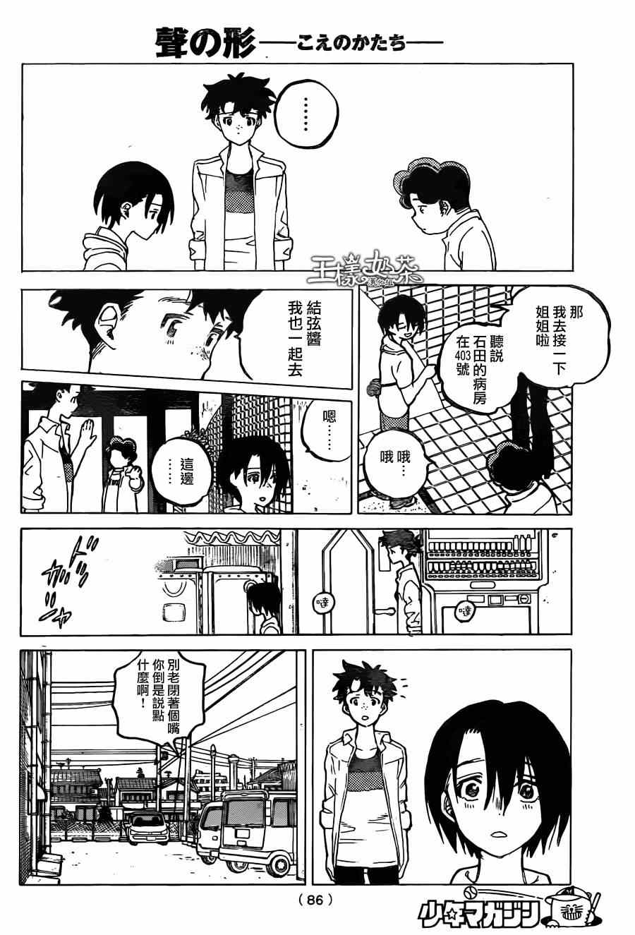 《声之形》漫画 044集