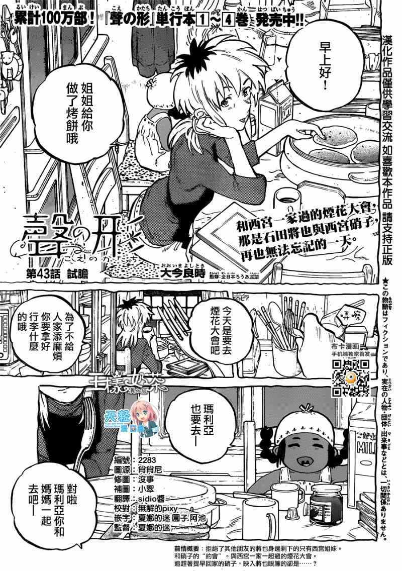 《声之形》漫画 043集