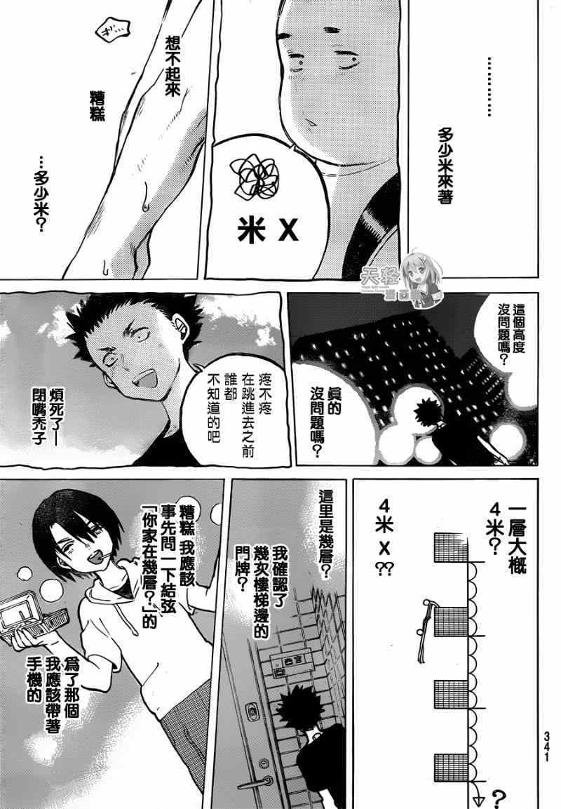 《声之形》漫画 043集