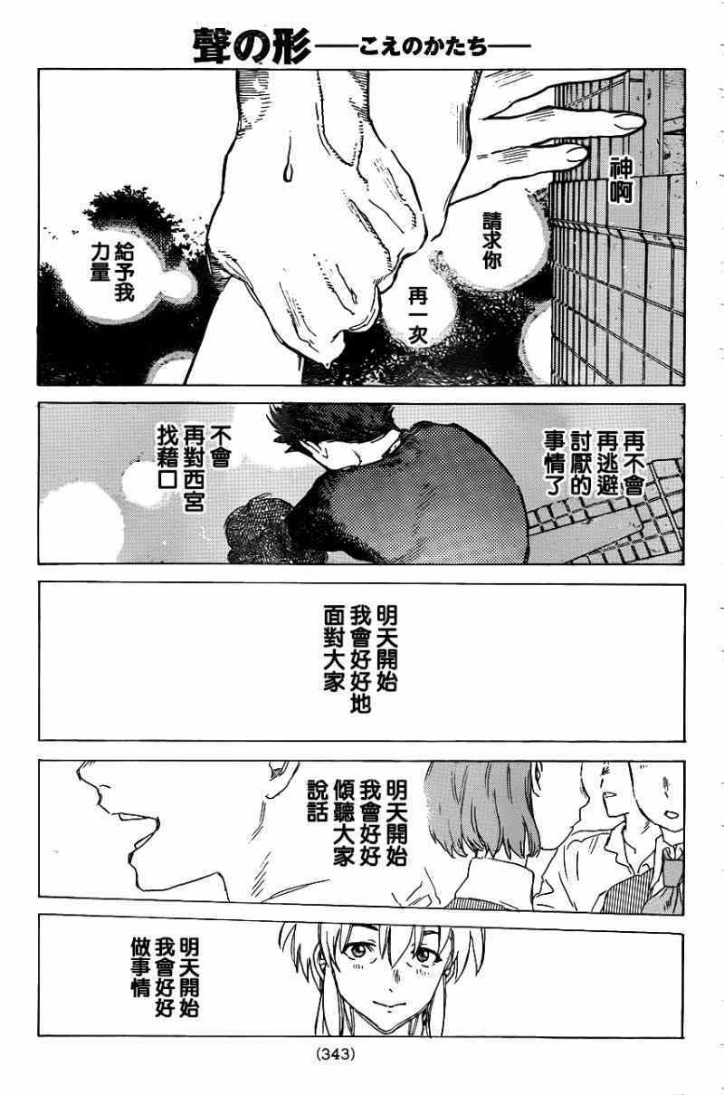 《声之形》漫画 043集