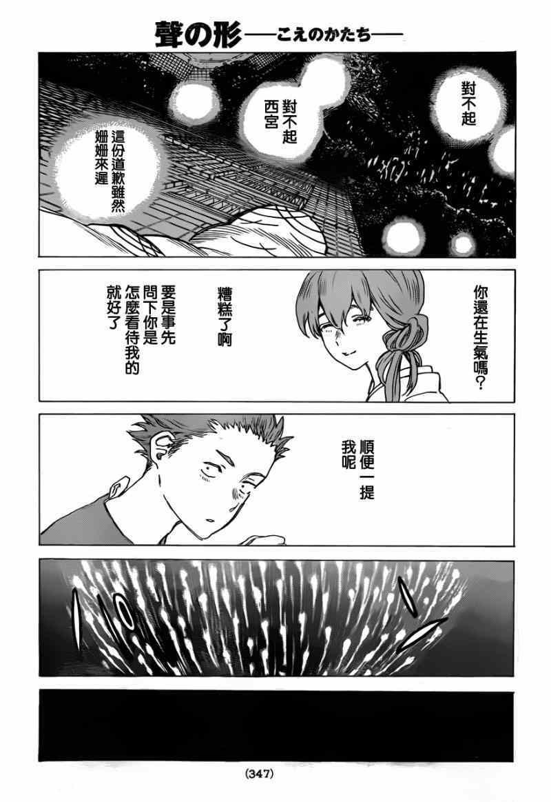 《声之形》漫画 043集