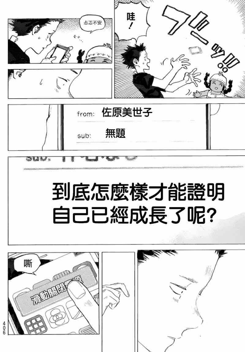 《声之形》漫画 041集