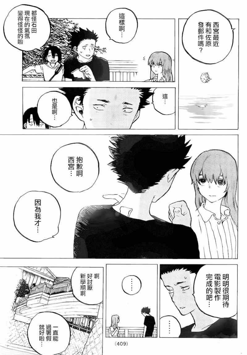 《声之形》漫画 041集