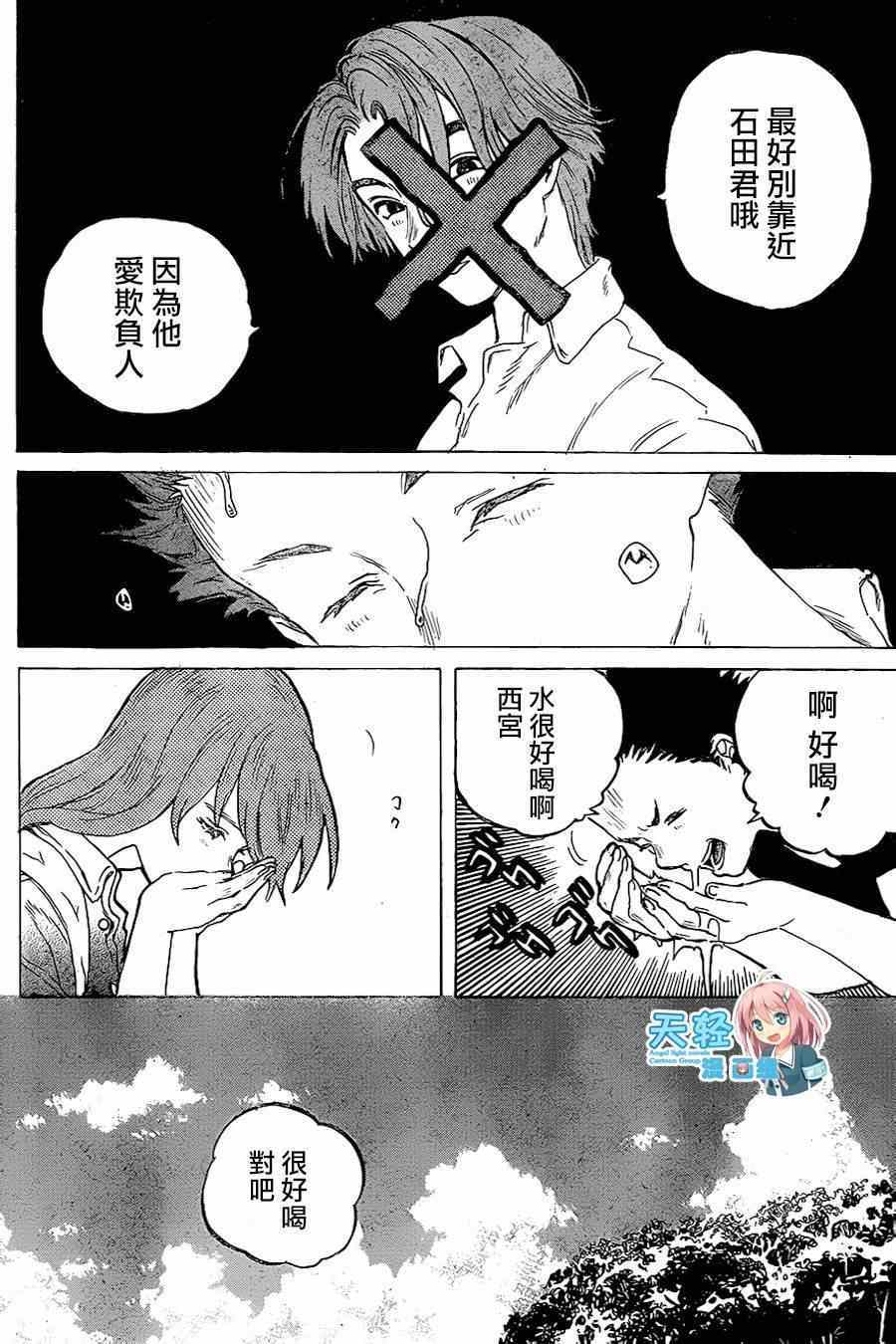 《声之形》漫画 040集