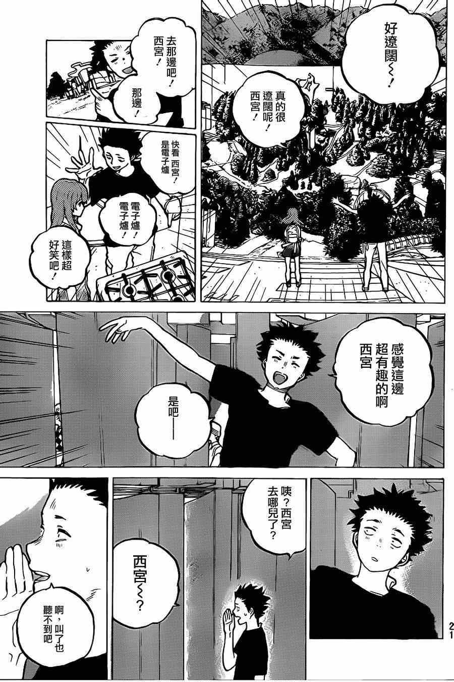 《声之形》漫画 040集