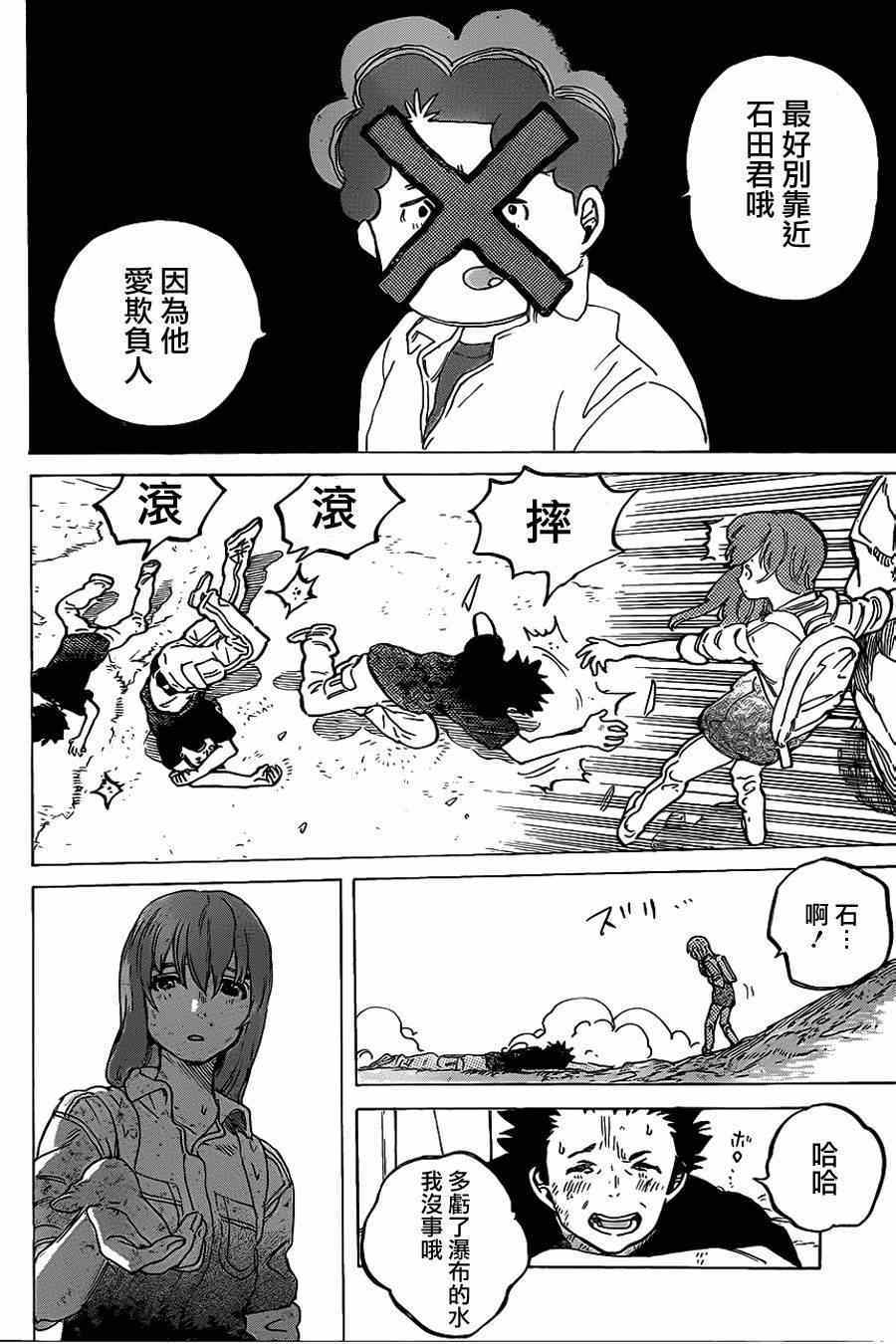 《声之形》漫画 040集