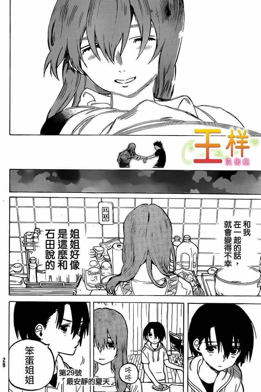 《声之形》漫画 040集