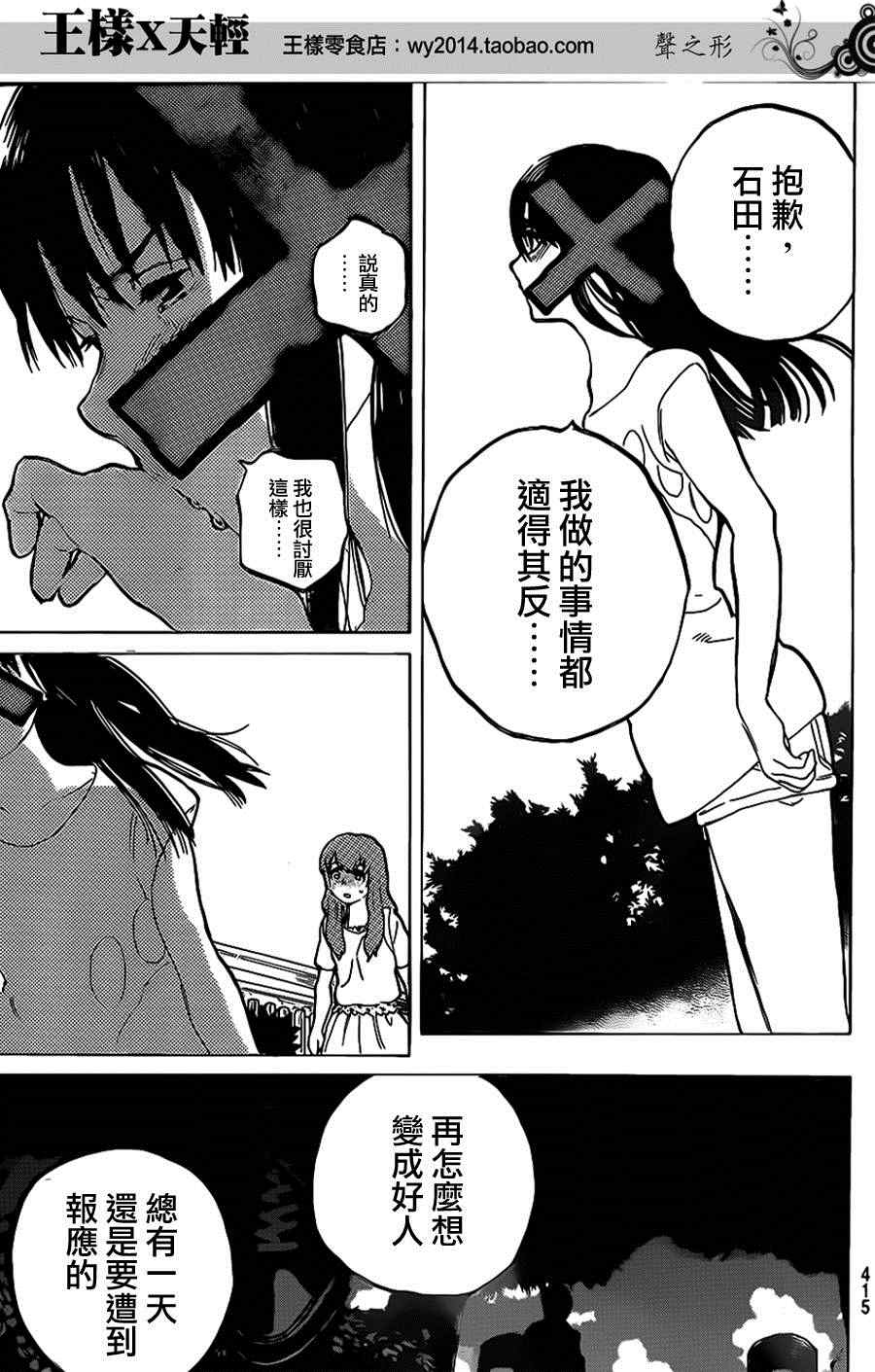 《声之形》漫画 039集