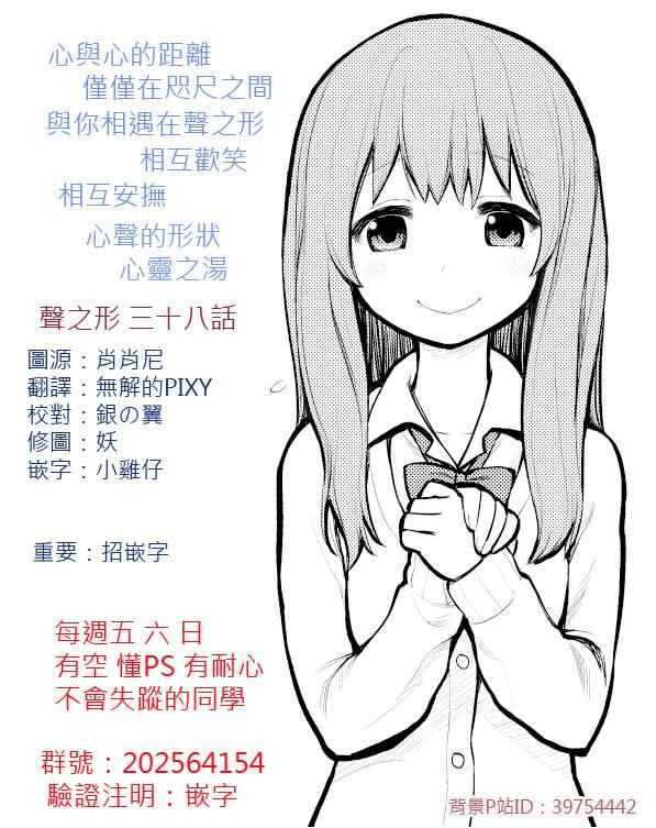 《声之形》漫画 038集