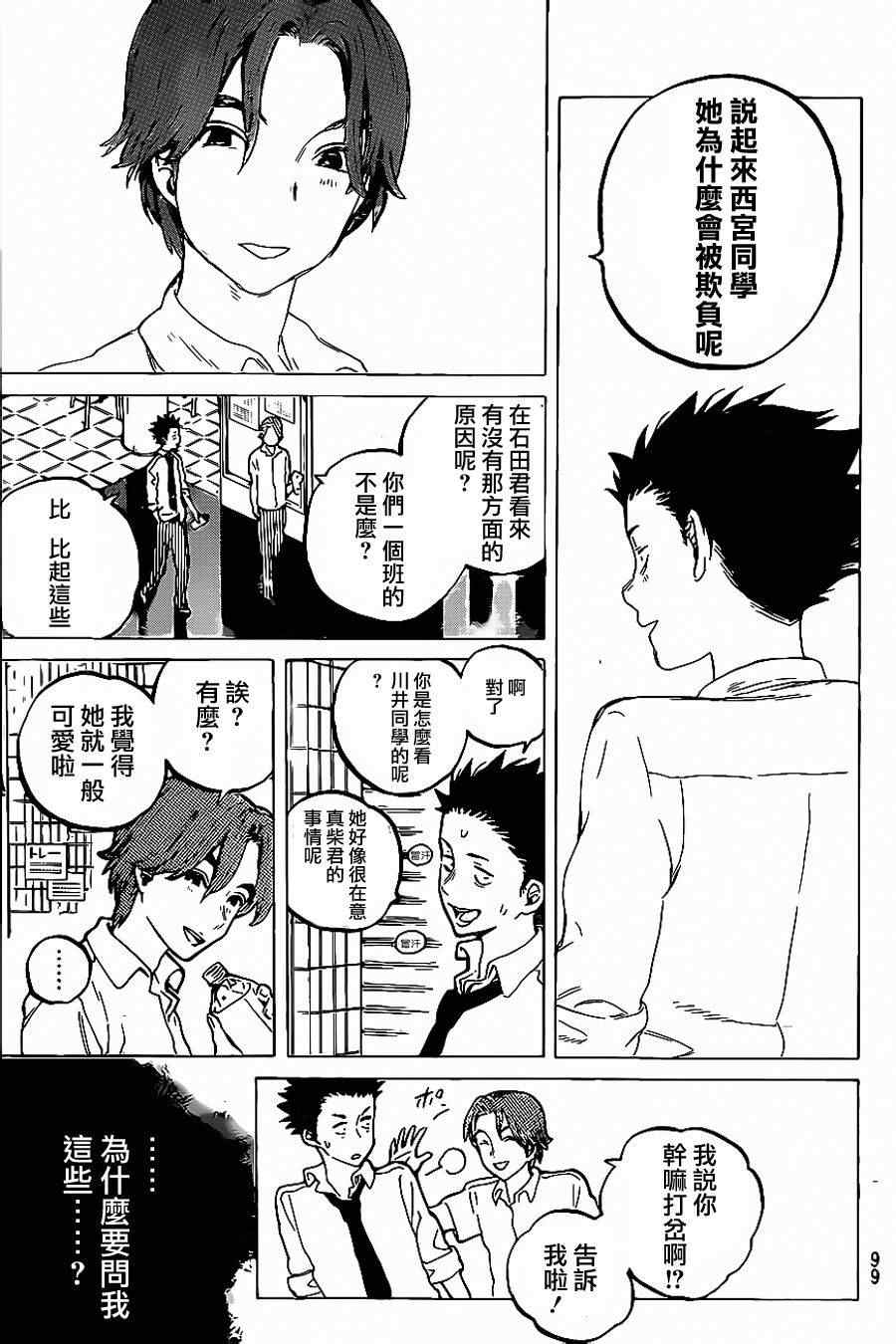 《声之形》漫画 037集