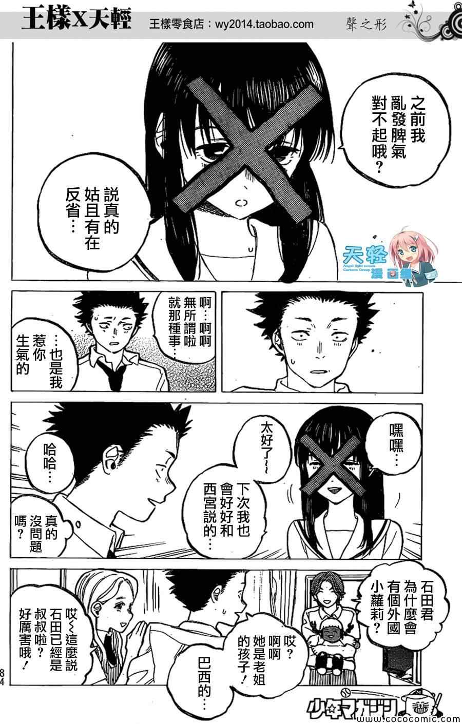 《声之形》漫画 033集