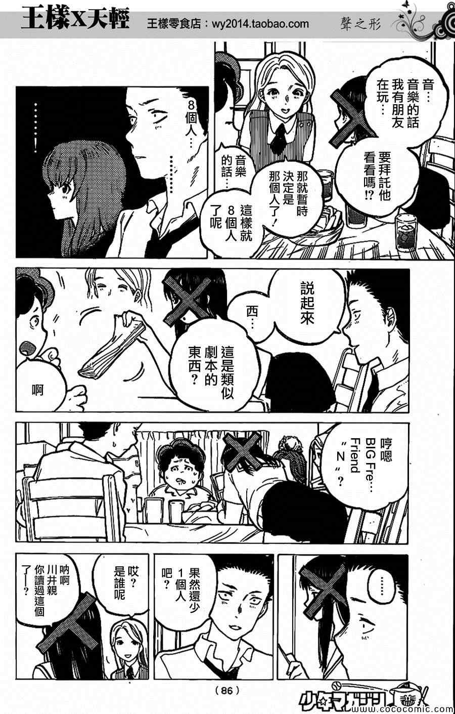 《声之形》漫画 033集