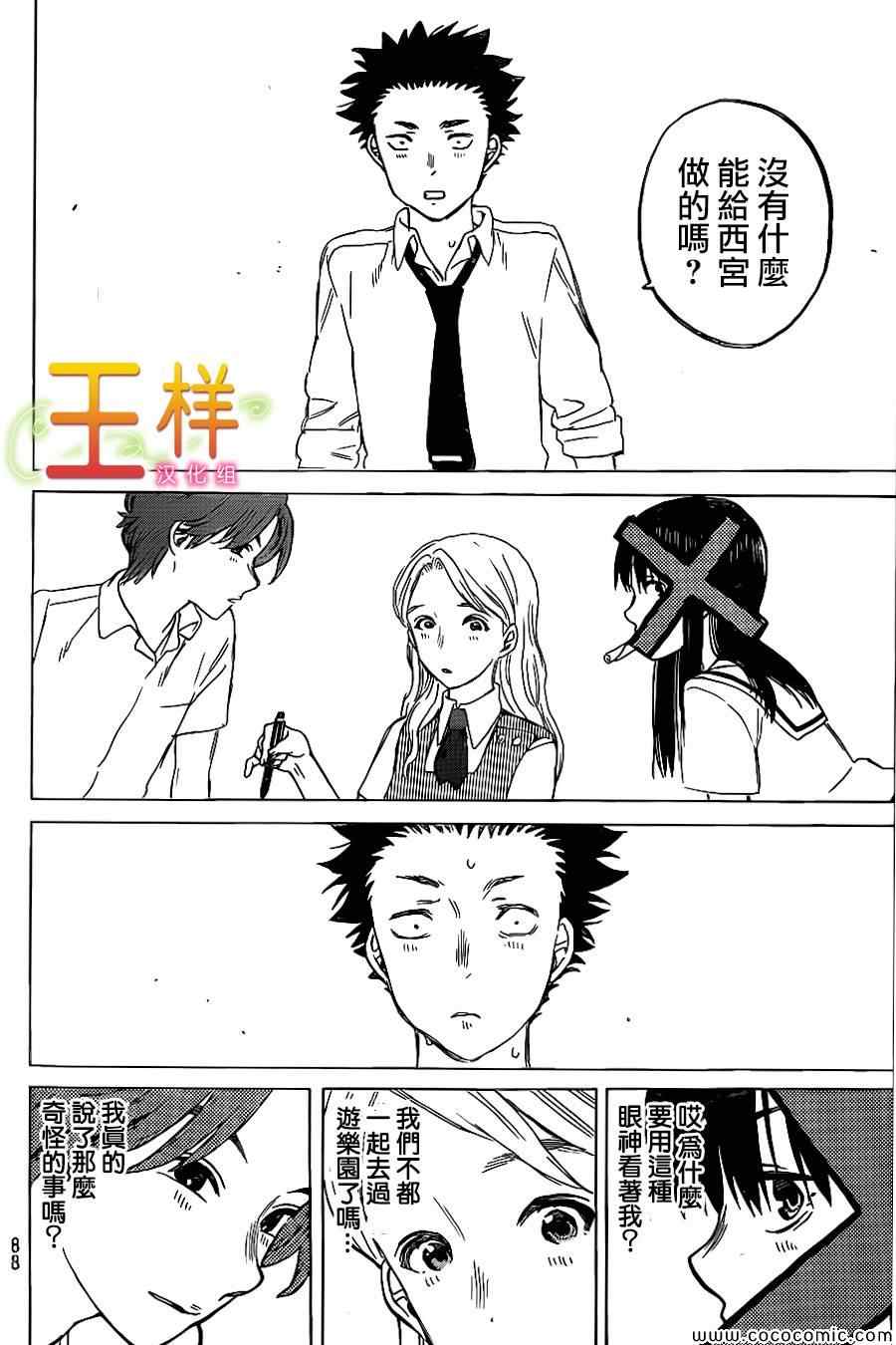 《声之形》漫画 033集