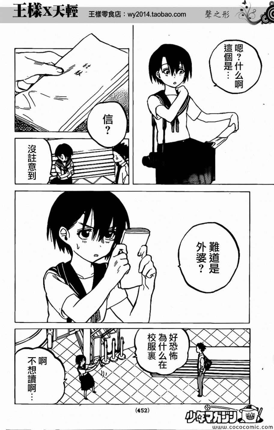 《声之形》漫画 031集