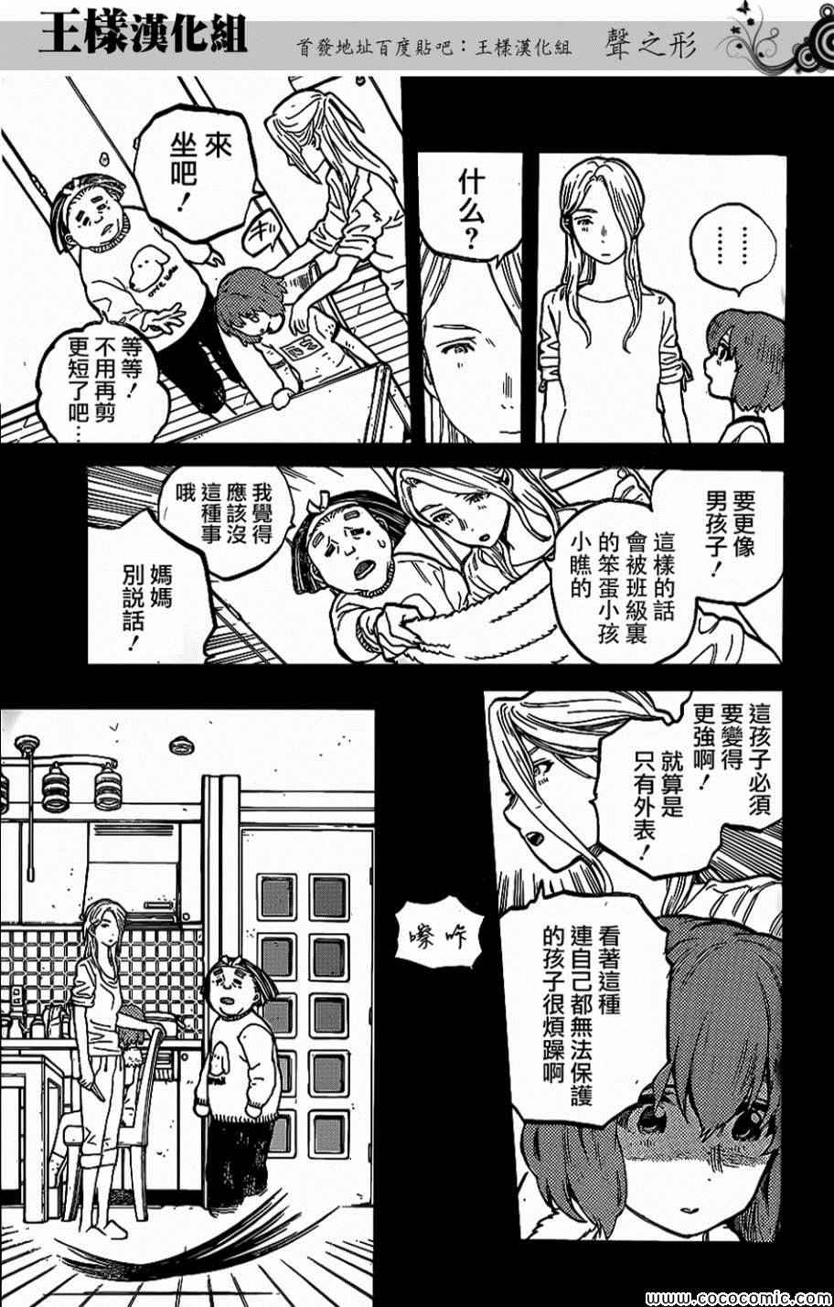 《声之形》漫画 031集