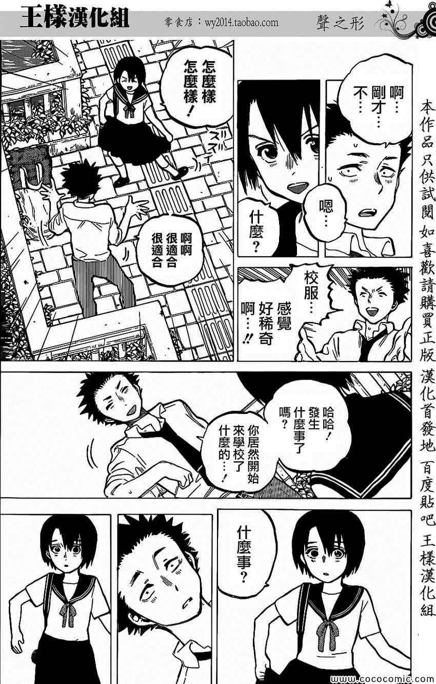 《声之形》漫画 030集