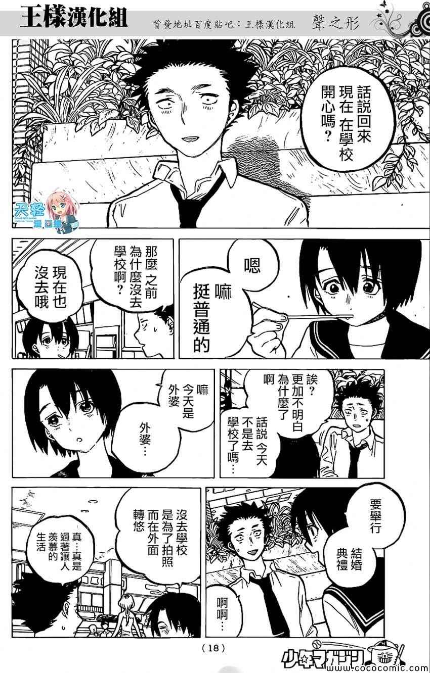 《声之形》漫画 030集