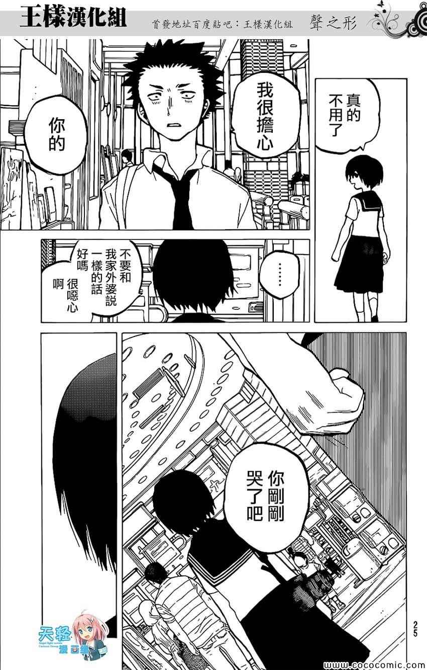 《声之形》漫画 030集