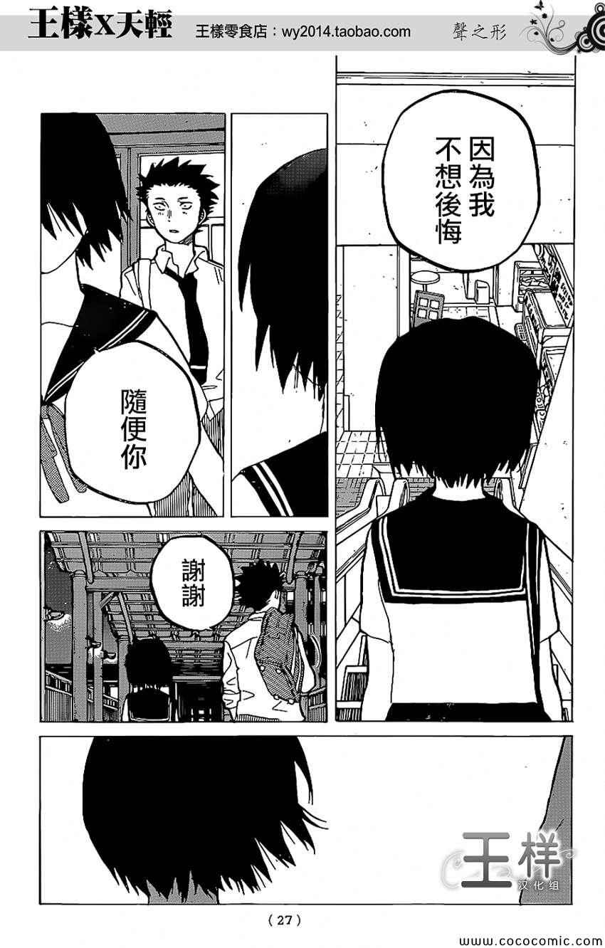 《声之形》漫画 030集