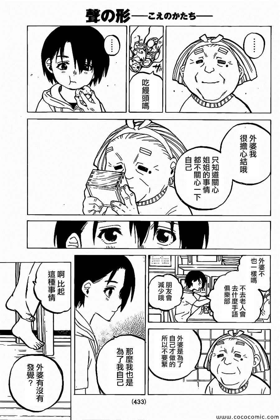 《声之形》漫画 029集