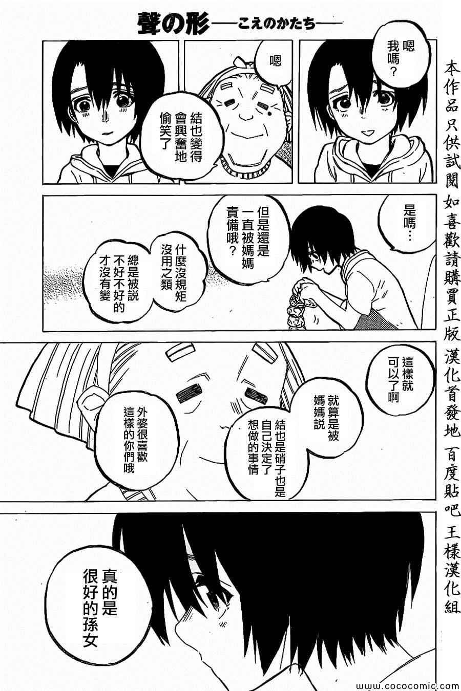 《声之形》漫画 029集