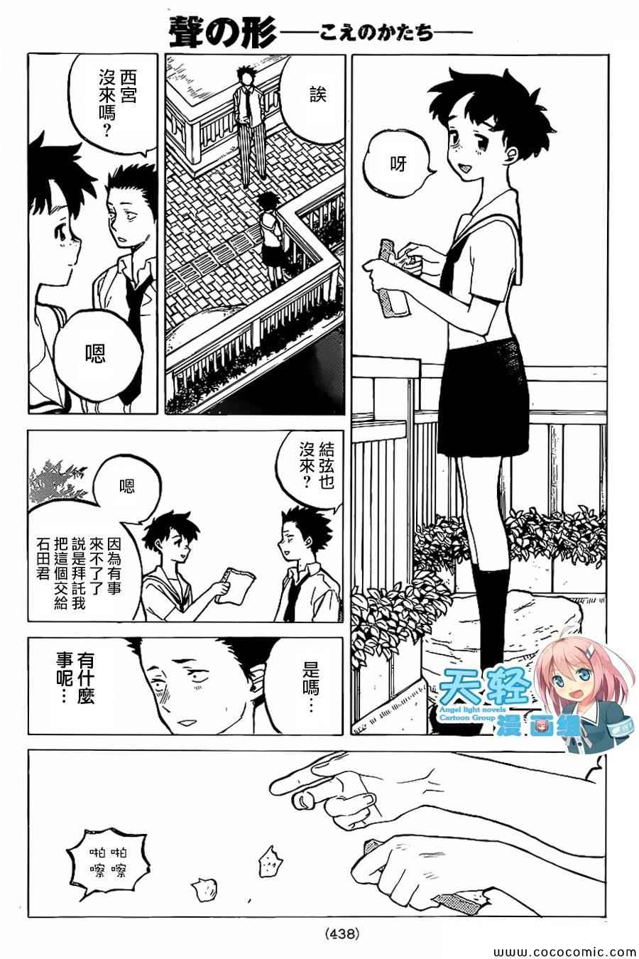 《声之形》漫画 029集