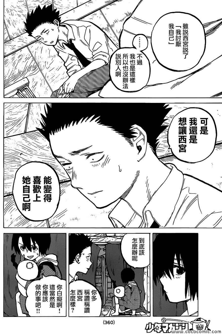 《声之形》漫画 028集