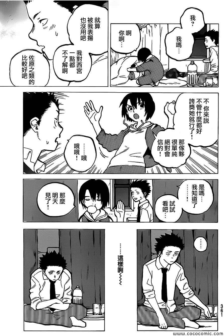 《声之形》漫画 028集