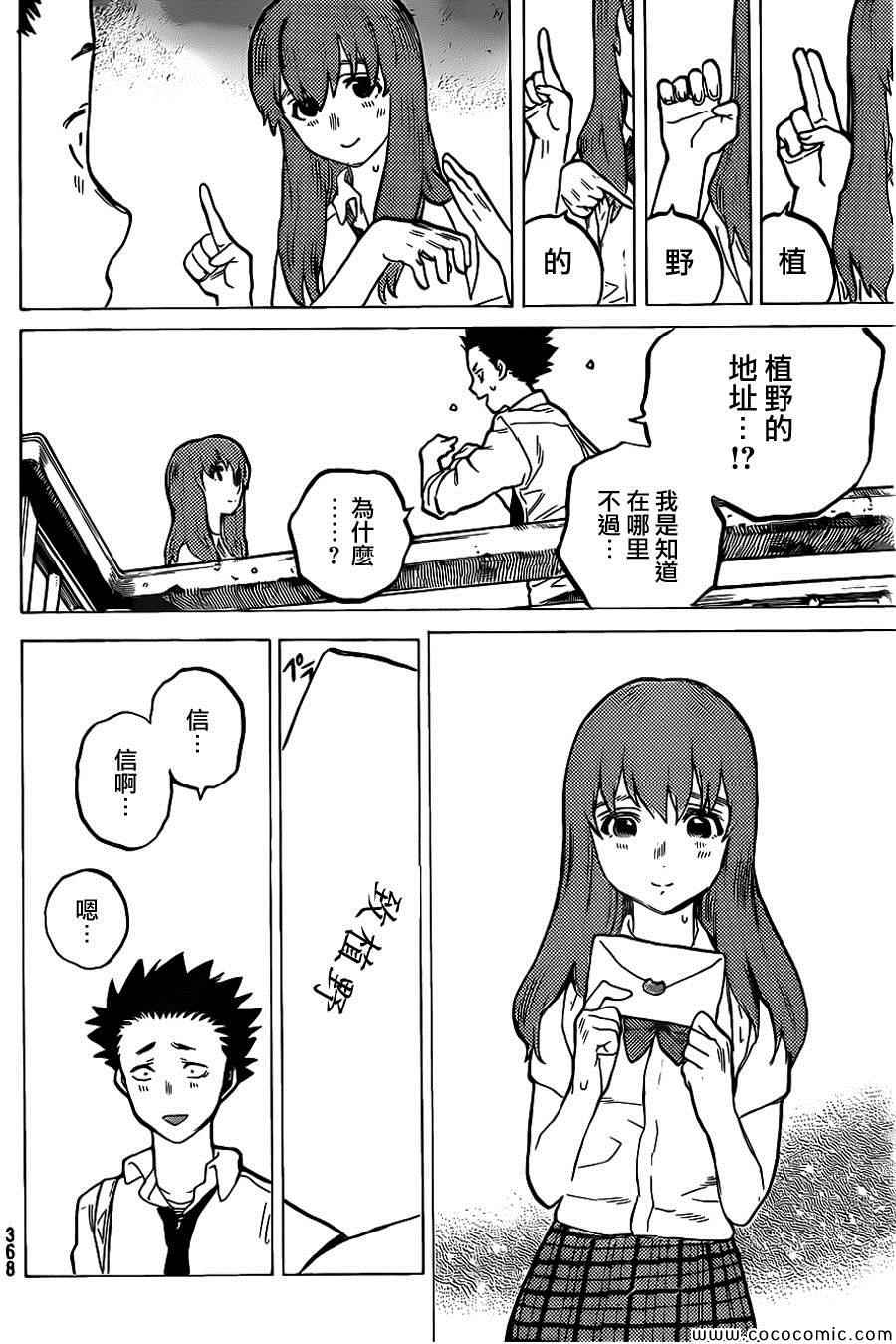 《声之形》漫画 028集