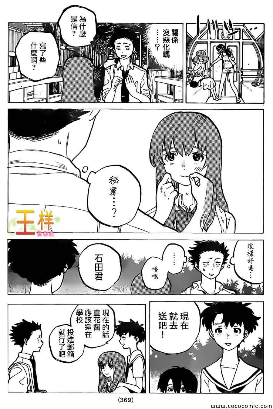 《声之形》漫画 028集