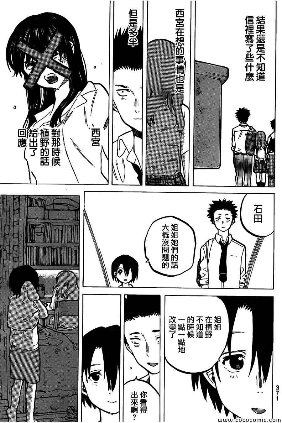 《声之形》漫画 028集