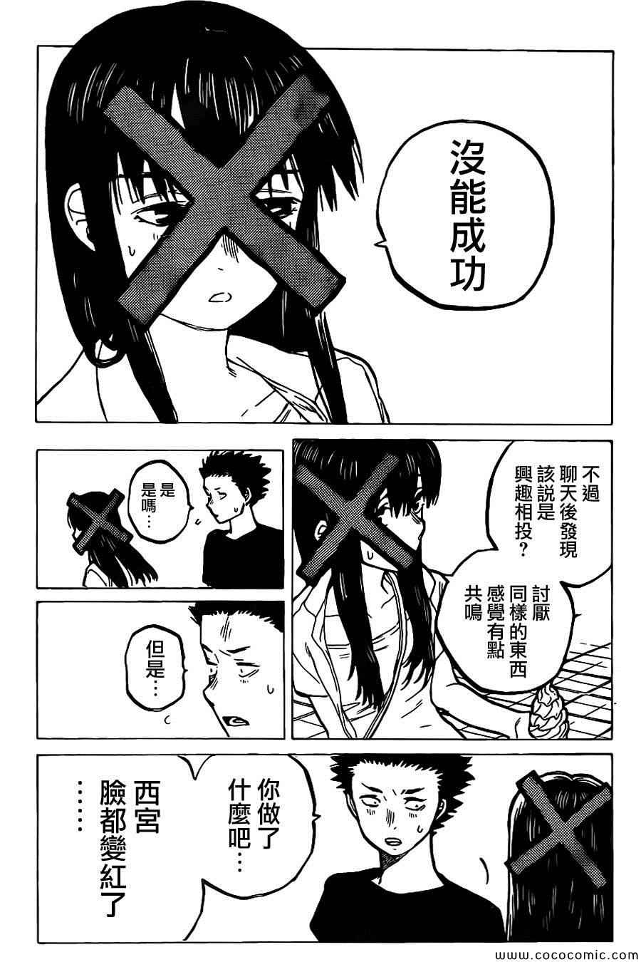 《声之形》漫画 027集