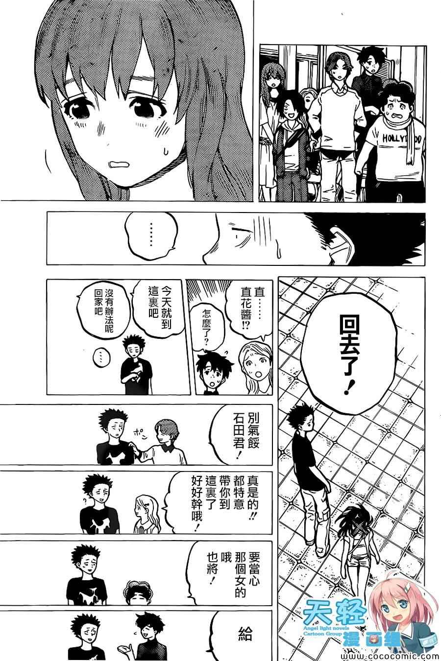 《声之形》漫画 027集