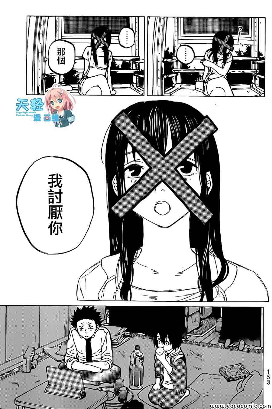 《声之形》漫画 027集