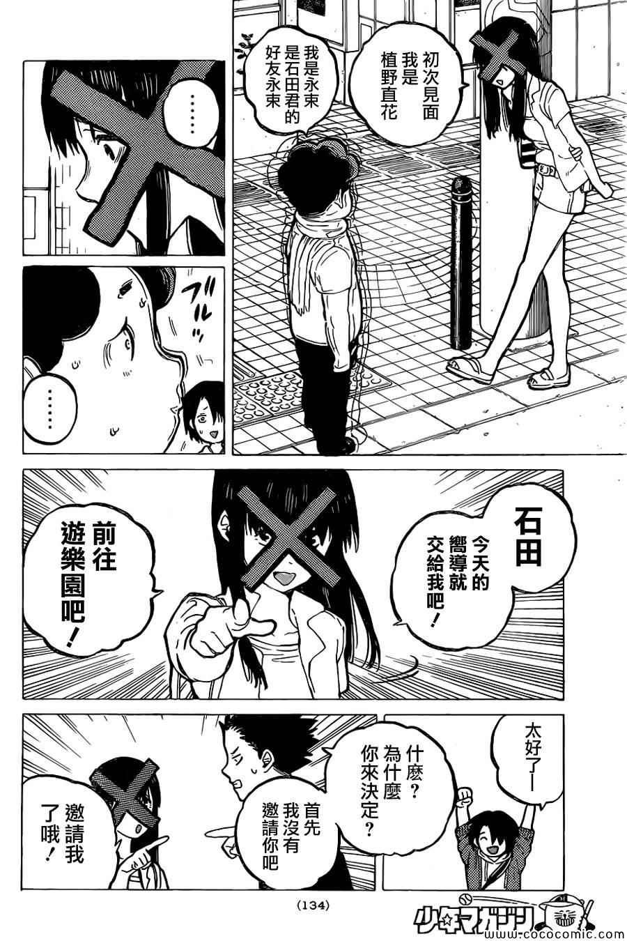 《声之形》漫画 025集