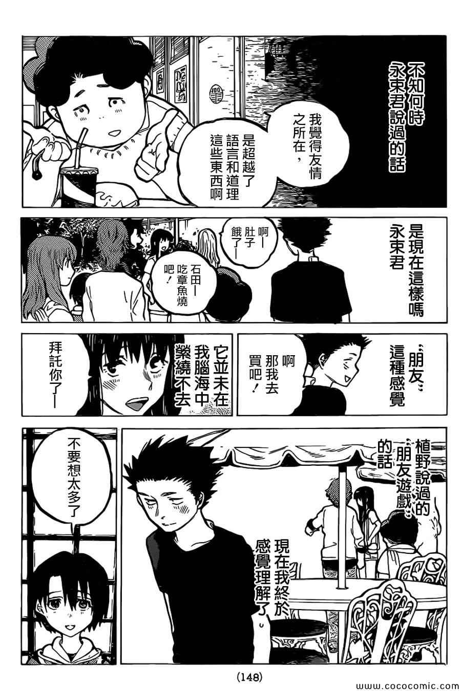 《声之形》漫画 025集